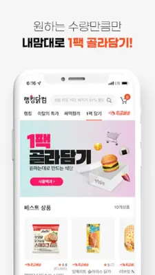 랭킹닭컴 – 닭가슴살 다이어트 헬스 운동 식단 android App screenshot 1