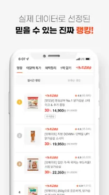 랭킹닭컴 – 닭가슴살 다이어트 헬스 운동 식단 android App screenshot 3